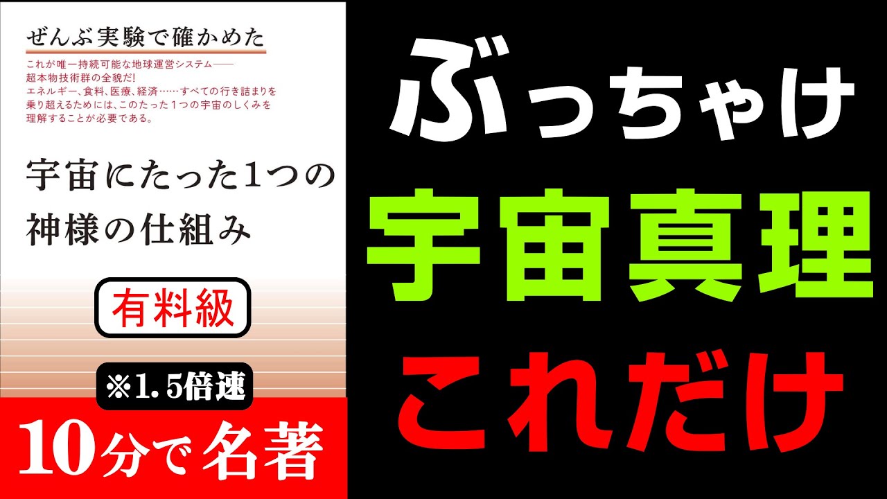 【永久保存版】絶対に覚えておいた方が良いこの法則！量子・波動・宇宙の