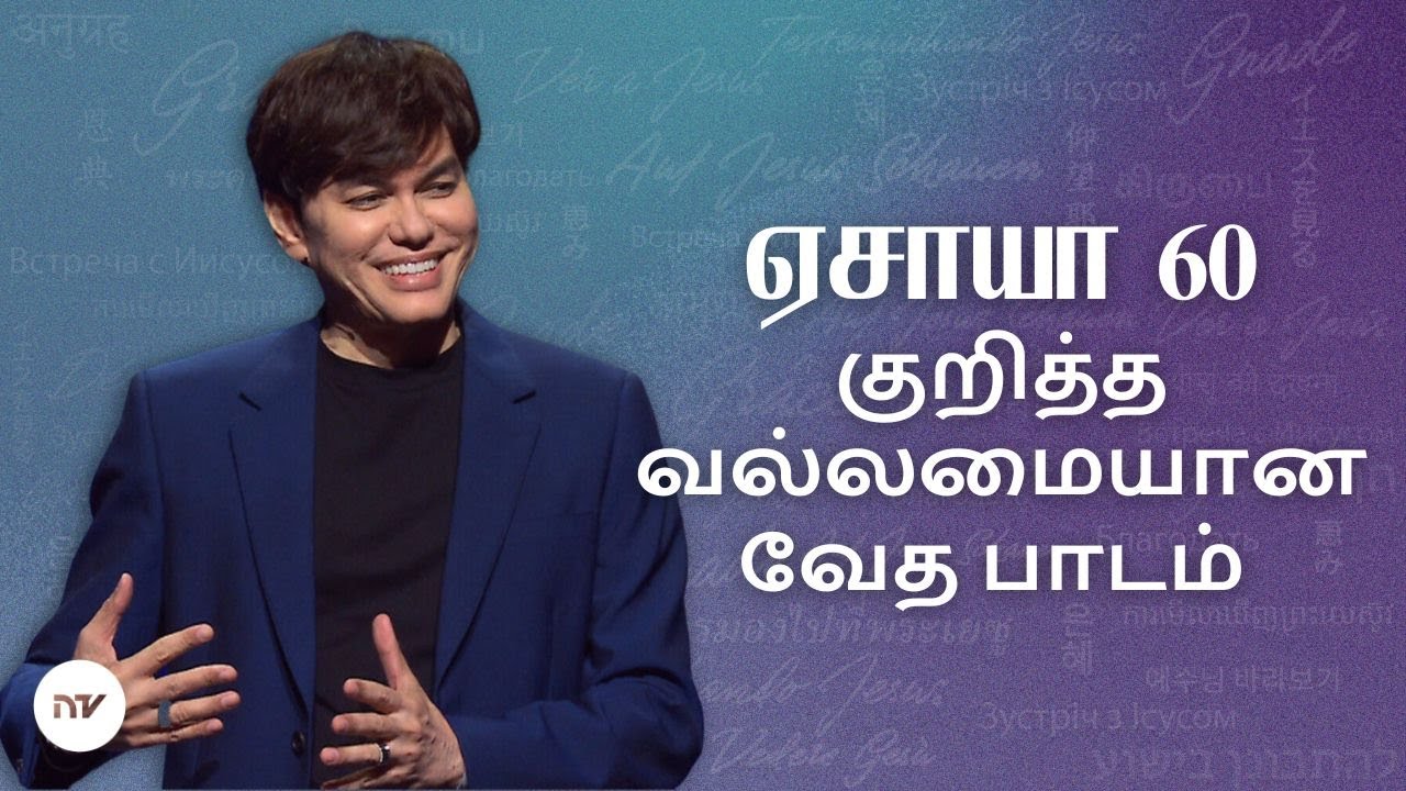 ஆவியில் ஜெபிப்பதினால் எழும்பி பிரகாசித்திடுங்கள் | Joseph Prince | New Creation TV தமிழ்