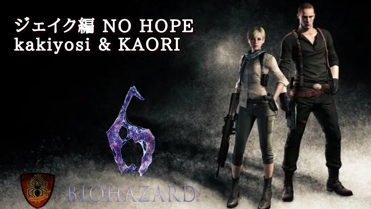 【Biohazard6】ジェイク編NO HOPEをよし君と駆け抜ける！【Resident Evil6】#6