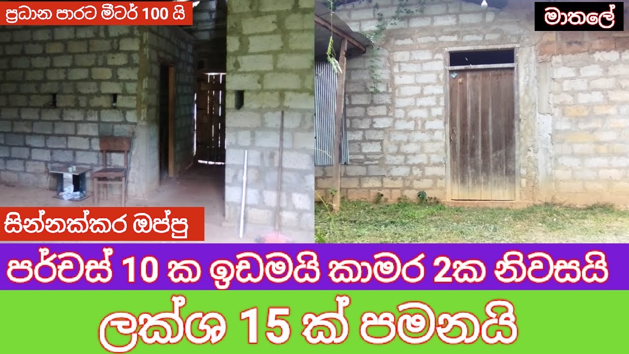 Laksha 15 kata Niwasak | Adu Mudalata Niwasak | Low Budget House In Sri Lanka | Niwasa | Gedara