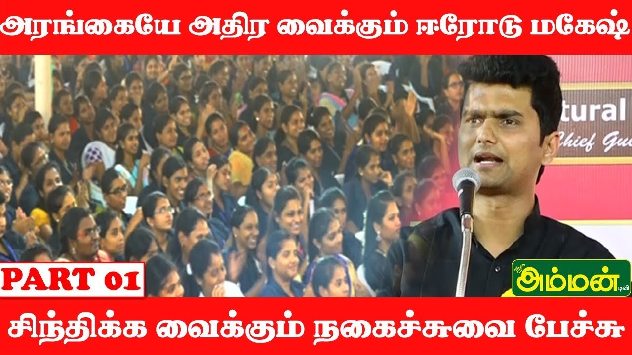 🔴LIVE  Erode Mahesh Speech | Motivational Speech LIVE