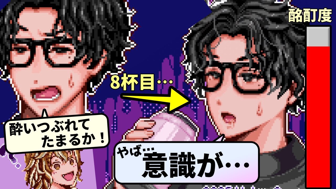 様子のおかしな友人との宅飲み、酔い潰されないようにこっそり水を飲め！【今日こそは＿酔い潰れない＿絶対に！】（単発）
