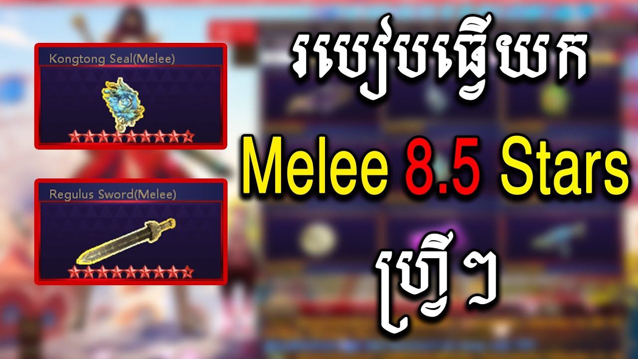 របៀបលេងយកកាំបិត 8.5 stars ហ្រ្វីៗ​ 🤩 [ Ep15 ] II AK2 Online