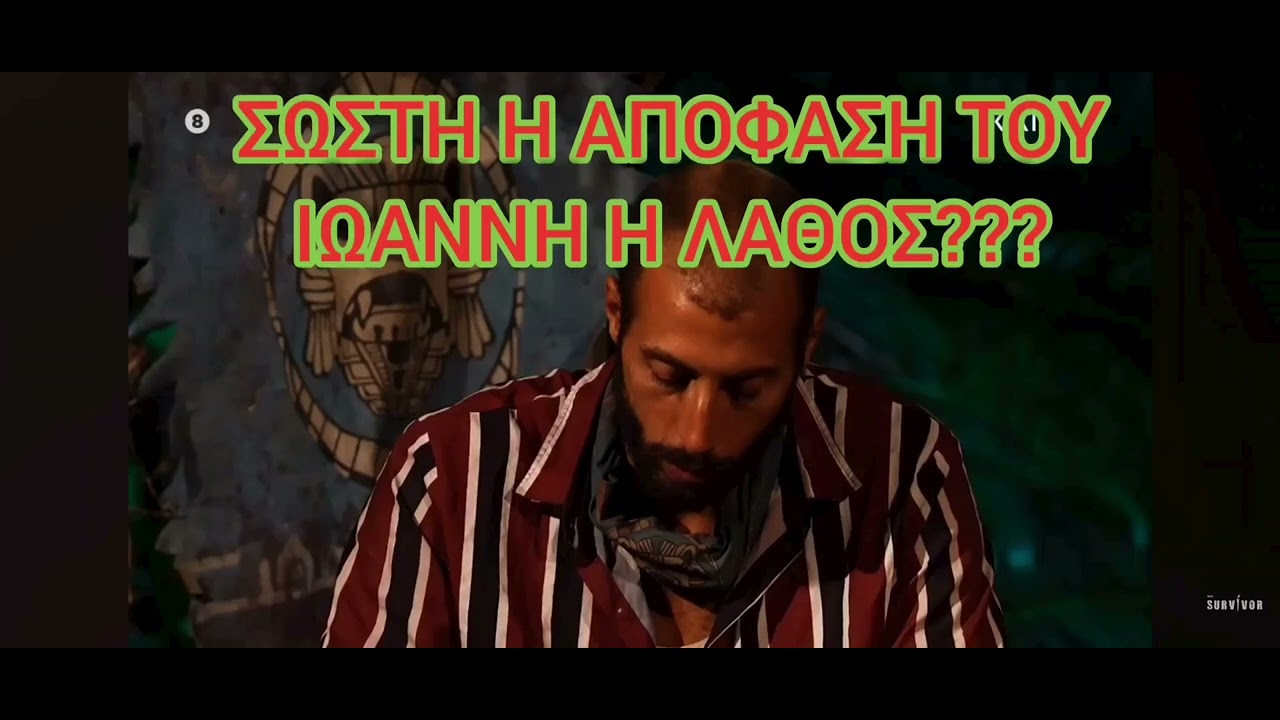 SURVIVOR 2026-ΕΙΝΑΙ ΣΩΣΤΉ Η ΑΠΌΦΑΣΗ ΤΟΥ ΙΩΑΝΝΗ ΡΕΒΗ ΝΑ ΚΑΛΎΨΕΙ ΤΗ ΔΗΜΗΤΡΑ???