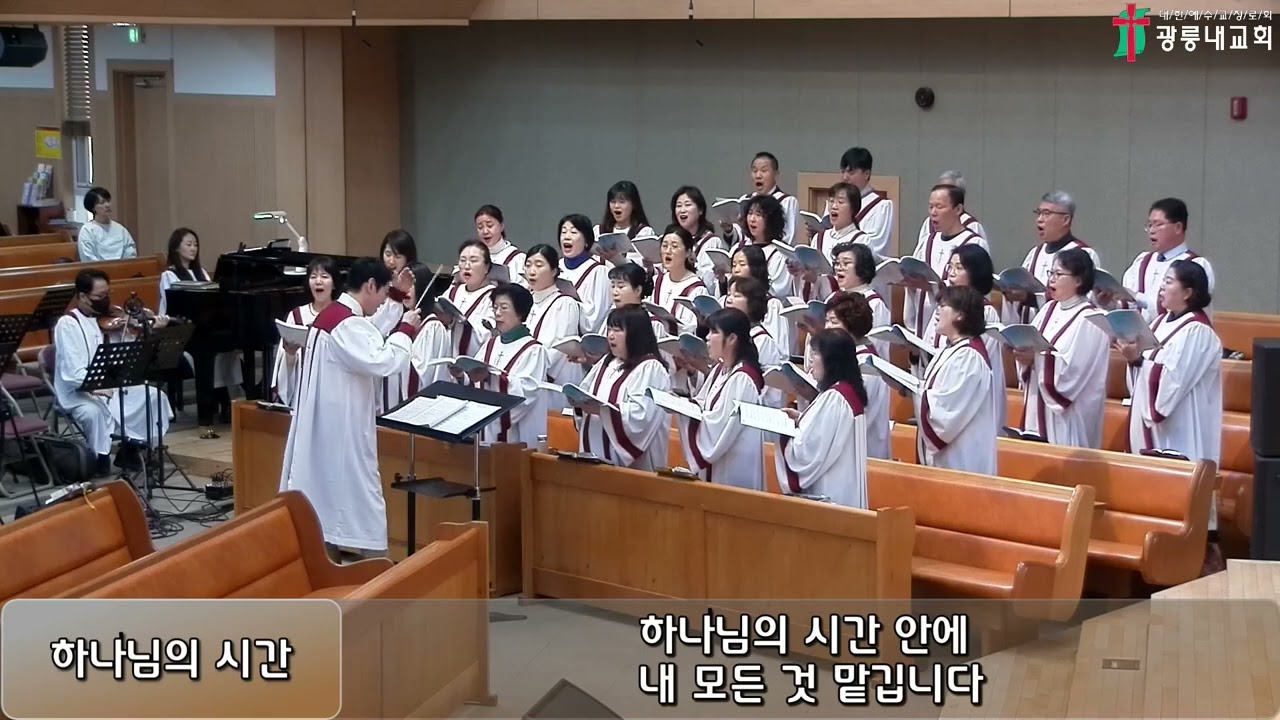 2026년 03월 08일 광릉내교회 주일예배 2부 찬양
