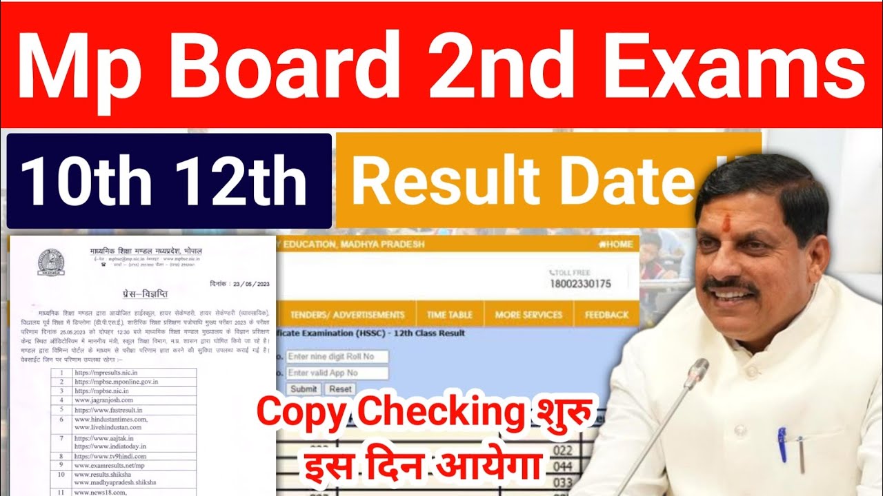 Mp Board 2nd Exam Result Date 2026 | mp board 2nd exam 10th 12th result kab aayega 