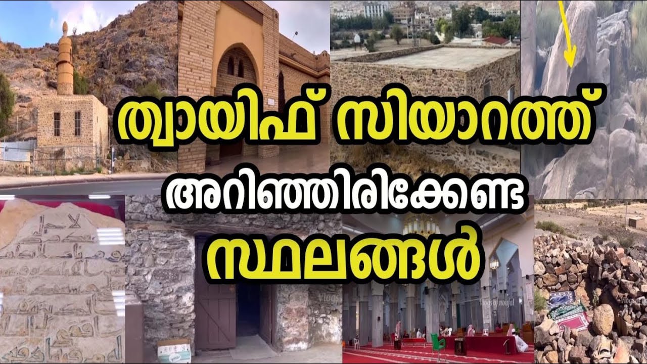 ഉംറക്ക് വന്നിട്ട് ഇവിടെയൊക്കെ പോയി കണ്ടിട്ടുണ്ടോ?ഇല്ലെങ്കിൽ നഷ്ടമാണ് |Taif Ziyarat | Islamic video