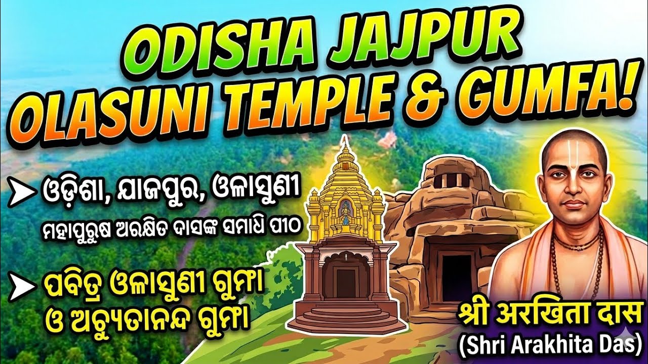 ଓଳାଶୁଣୀ ଗୁମ୍ଫା ଯାଜପୁର ||  olasuni gumpha jajpur || @GHDudul