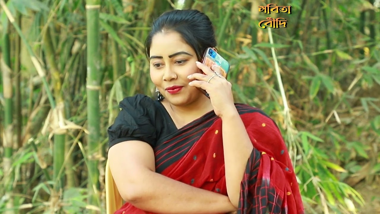 চলে আসেন বাসা খালী আছে ... ফোন আলাপ