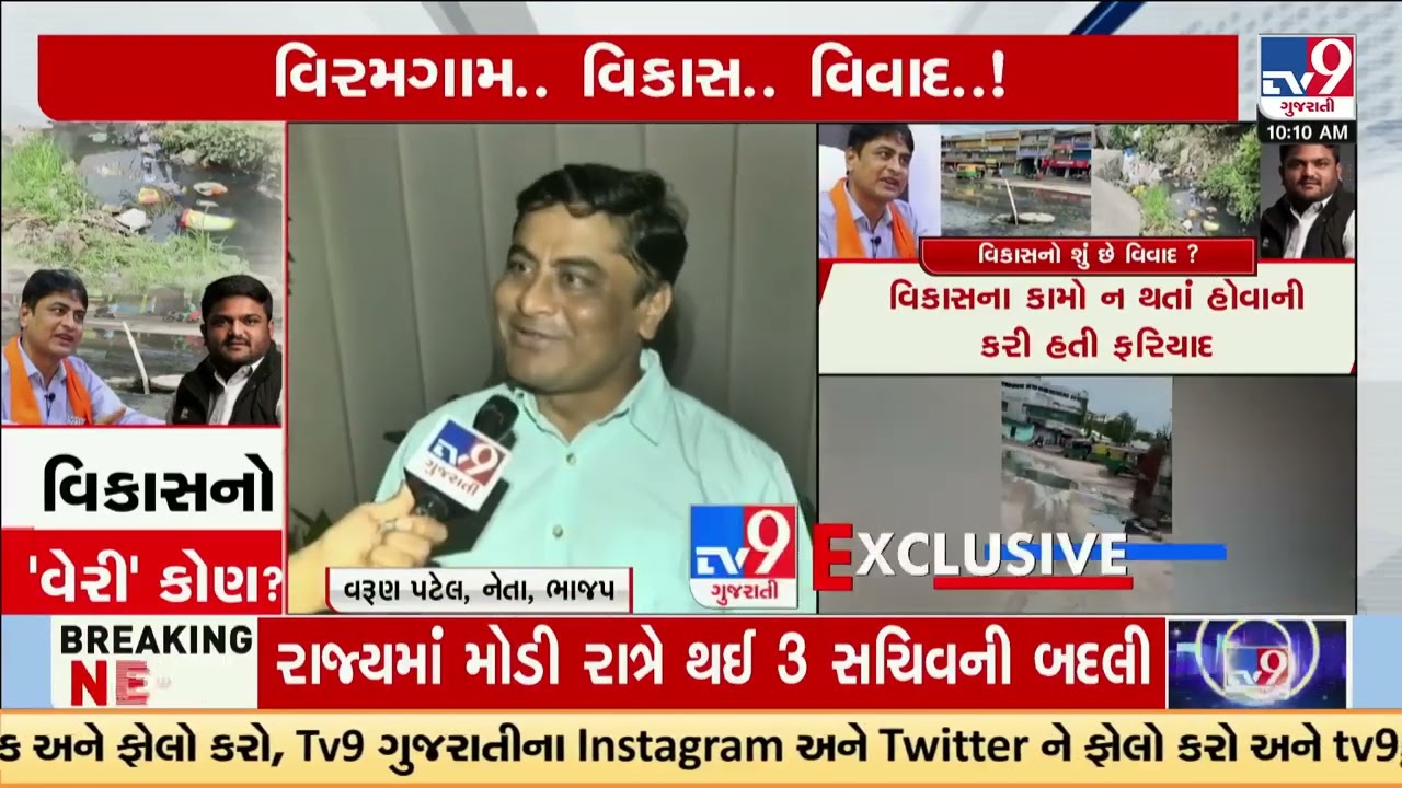 Viramgam Row Heats Up: BJP's Varun Patel Questions ₹45Cr Development Failure | Gujarat | TV9Gujarati