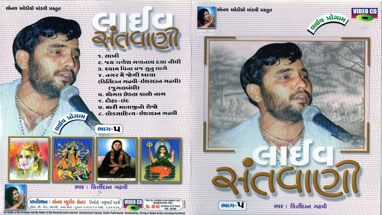 Part -5 | Kirtidan Gadhvi (કિર્તીદાન ગઢવી) | Live Santvani Program | લાઈવ સંતવાણી પ્રોગ્રામ