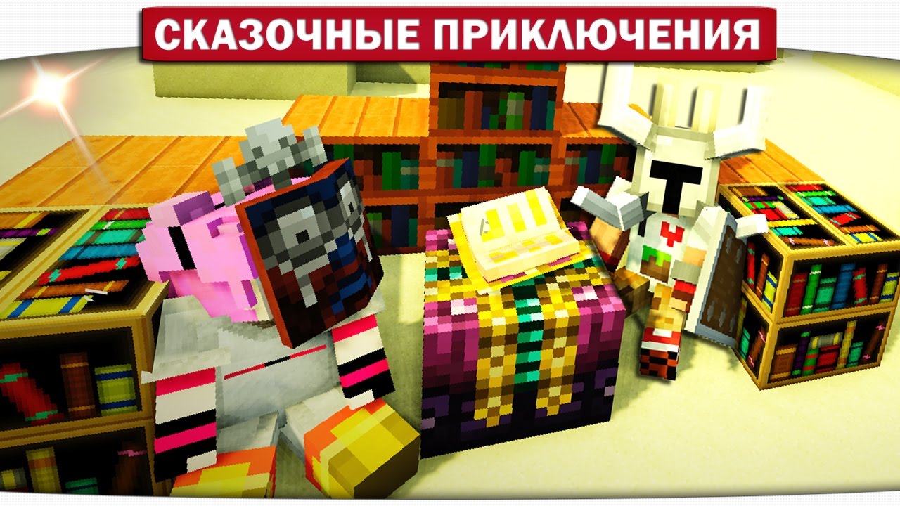 СОКРОВИЩНИЦА ЛЮДОЕДОВ!! Яйцо ЛЕСНОГО дракона!! 16 - Сказочные приключения (Minecraft Let's Play)