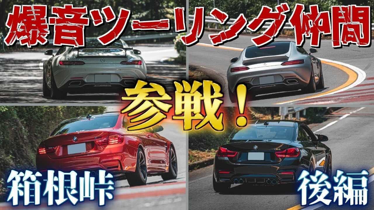 【ツーリング】峠を爆音で駆けぬける！（後編）