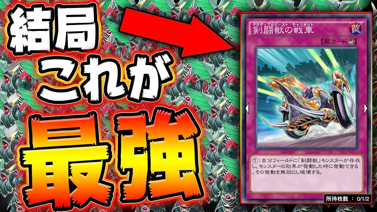 【戦車強すぎ】剣闘獣デッキ完成形!! 戦車使いまわし型が強すぎた【遊戯王デュエルリンクス 実況No.865.2】【Yu-Gi-Oh! Duel Links】