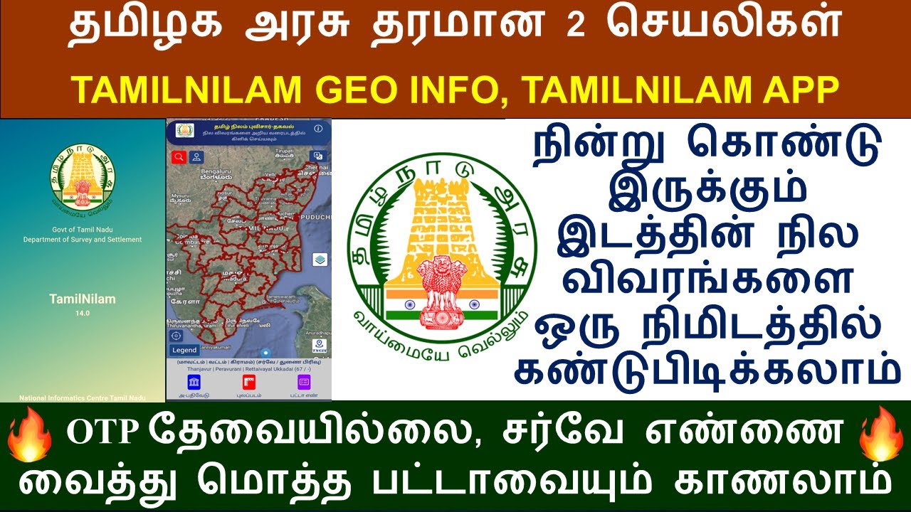 நிலத்தின் விவரங்களை காண அரசின் தரமான 2 செயலிகள் Tamil Nilam Applications @Kutti_Info
