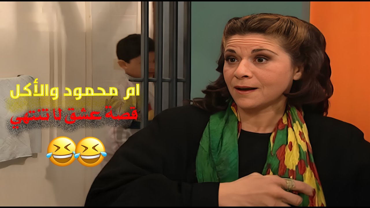 ام محمود والأكل اذا اجتمعو مع بعض فأهلا بالفجعنة 😂😂🔥 | جميل وهنا