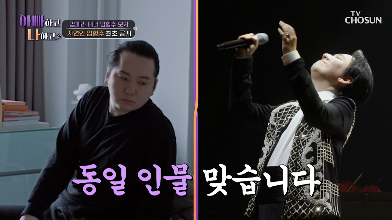 형주의 기상 루틴 최초 공개!🤩 초호화 대저택🏰 투어부터 프리한 모습까지🤔 TV CHOSUN 260121 방송 | [아빠하고 나하고] 58회 | TV조선
