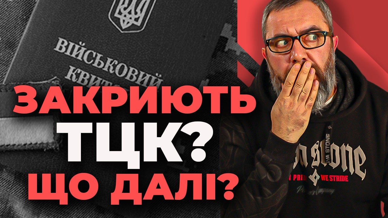 «ТЦК розпустити — вони прогнили” (с) Що насправді пропонують депутати?