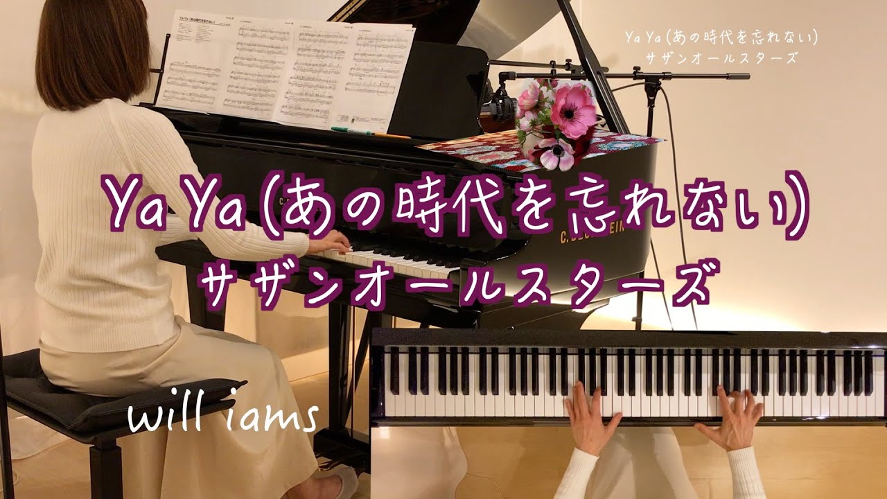 【Ya Ya (あの時代を忘れない）/サザンオールスターズ   】1982年  桑田佳祐 Keisuke Kuwata  マツダ『MPV』CMソング  #will_iams
