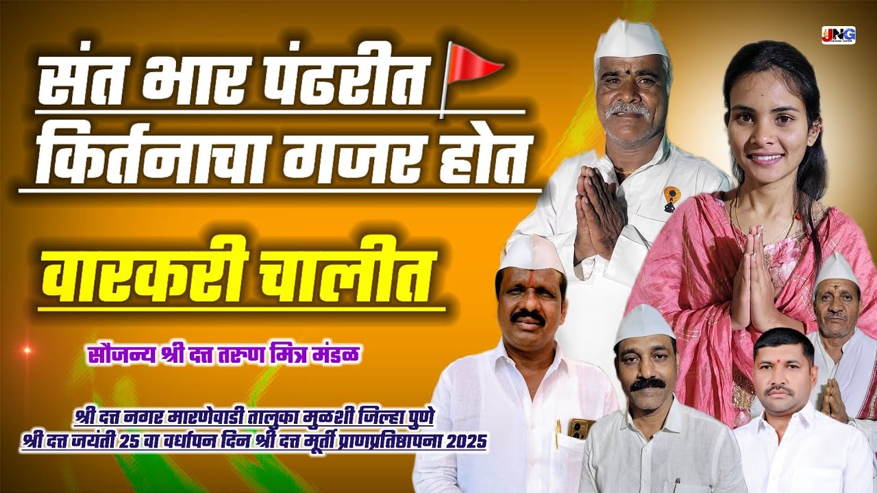 😊काय गोड अभंग !! संत भार पंढरीत | किर्तनाचा गजर होत साक्षी मारणे
