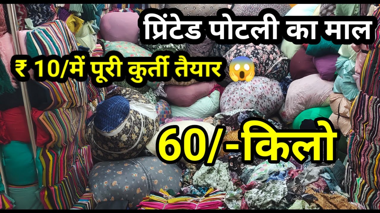 ₹10/में कुर्ती तैयार, cotton cutpiece wholesale market surat,@texfebyatra8018 