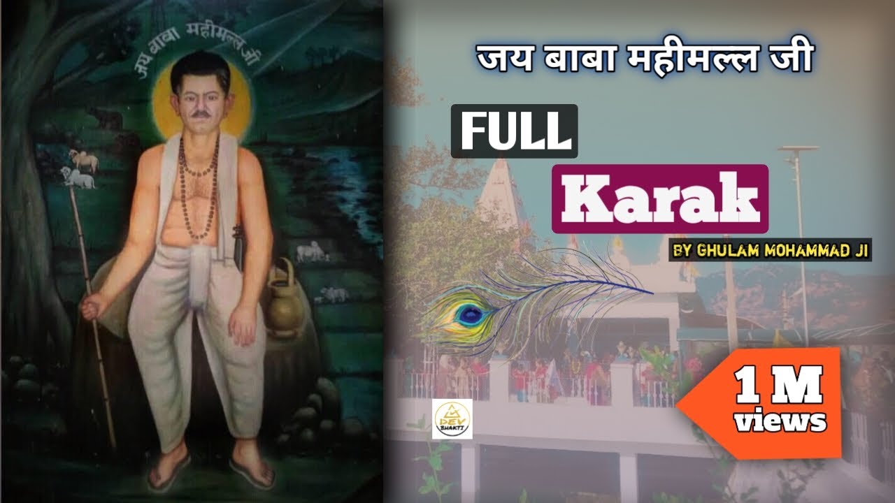 Baba Maimal Ji Ki Karak | Baba Maimal Kark | बाबा महीमल्ल की कारक | Karak Baba Maimal Ji