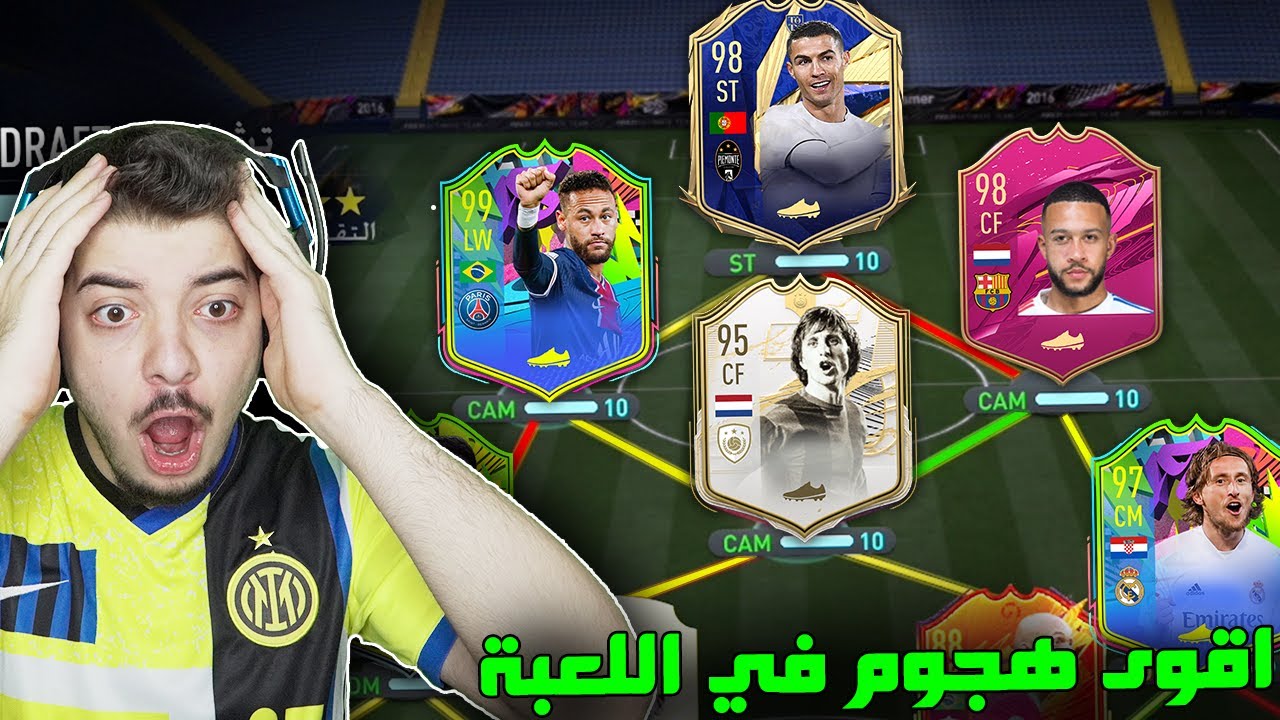تحدي فوت درافت 195 ..! نيمار 99 والدون 98!! ..! فيفا 21 FIFA 21 I