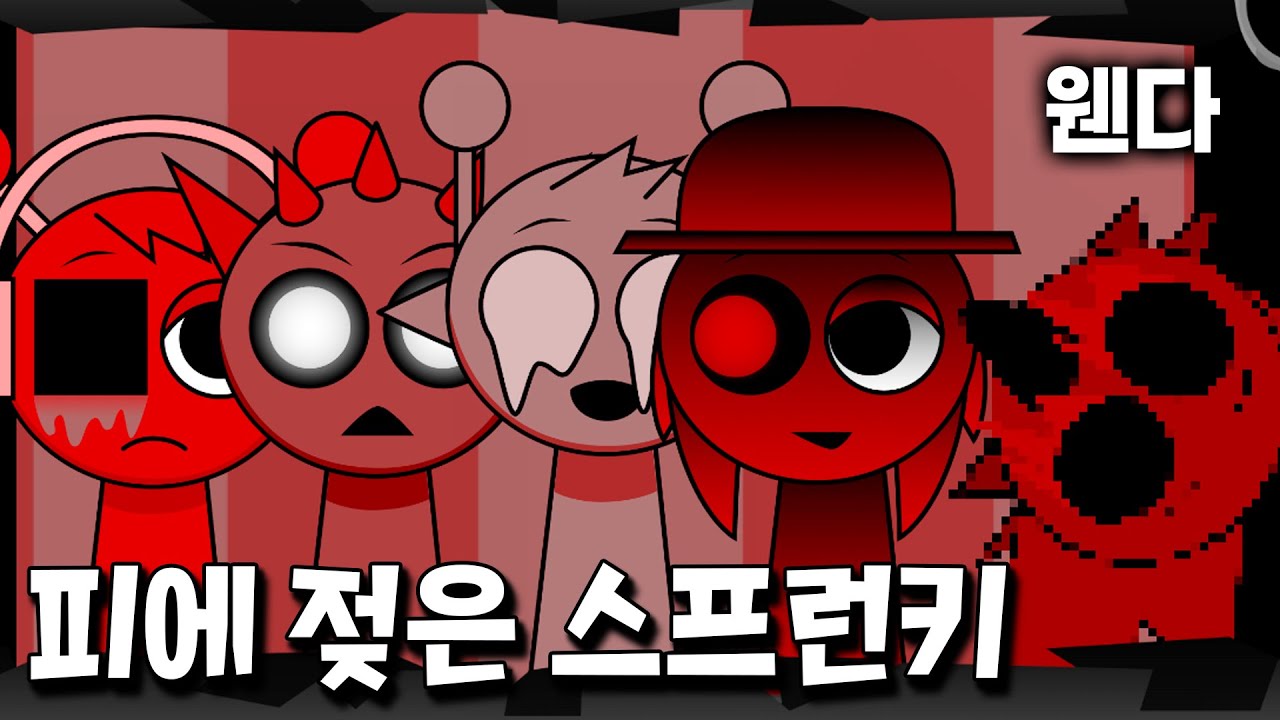 끔찍한 일을 당하고 만 스프런키.. 웬다의 상태가 이상하다?!