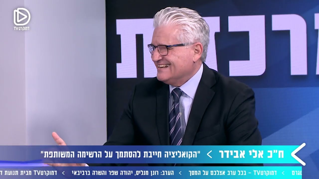 מפלגה חדשה בישראל - אלי אבידר על הקמת מפלגת 'ישראל חופשית'