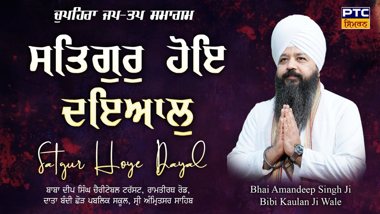 Satgur Hoye Dayal | Baba Deep Singh Ji Charitable Trust, Ram Tirath Road,   22.09.2025