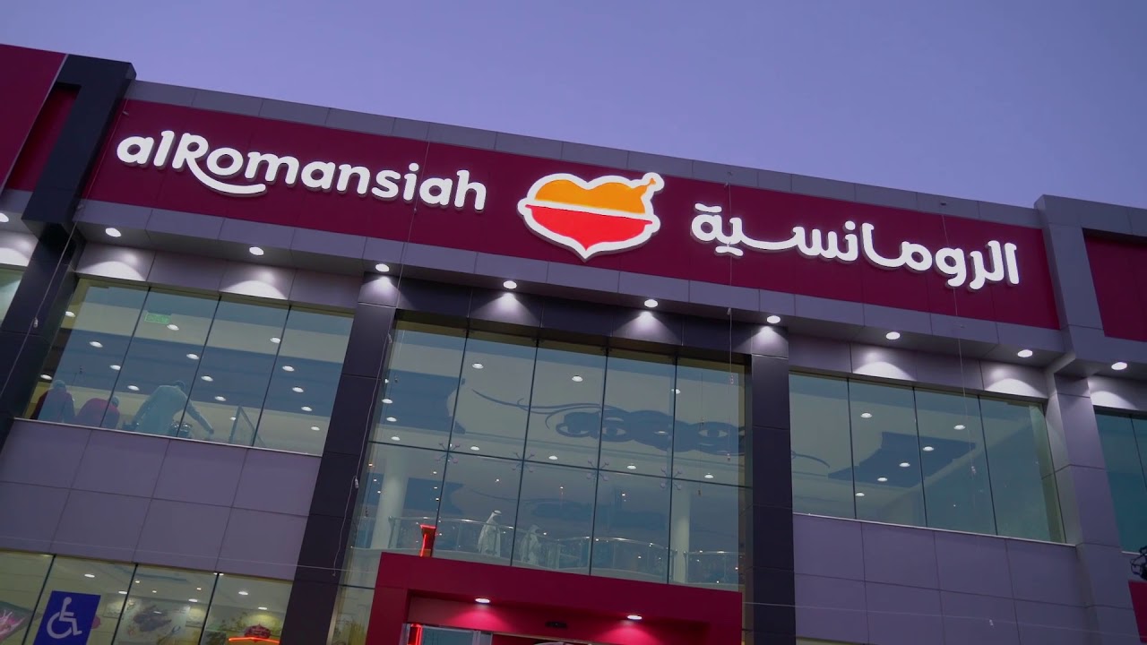 مطاعم الرومانسية | افتتاح فرع البحرين