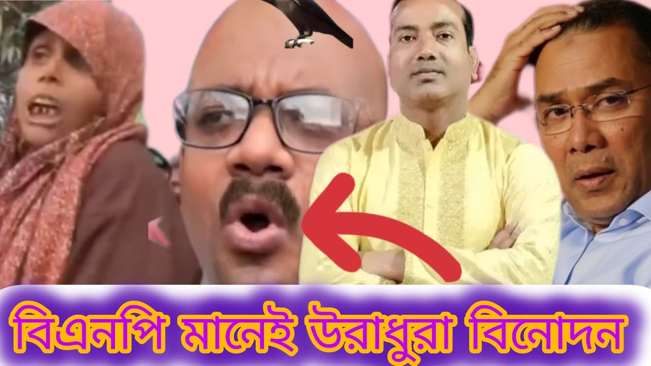রাকিবকে অপমান করলো ভোটাররা / রাজনৈতিক তামাশা 