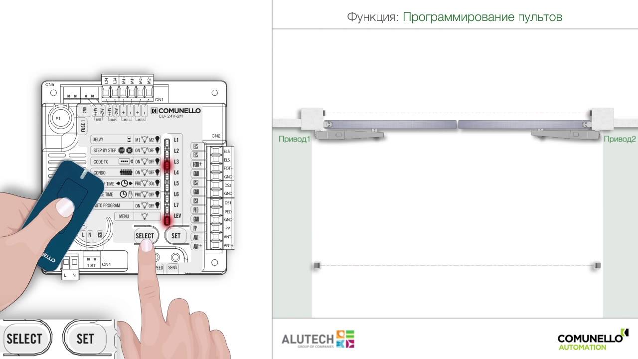 Запись пульта ДУ Comunello