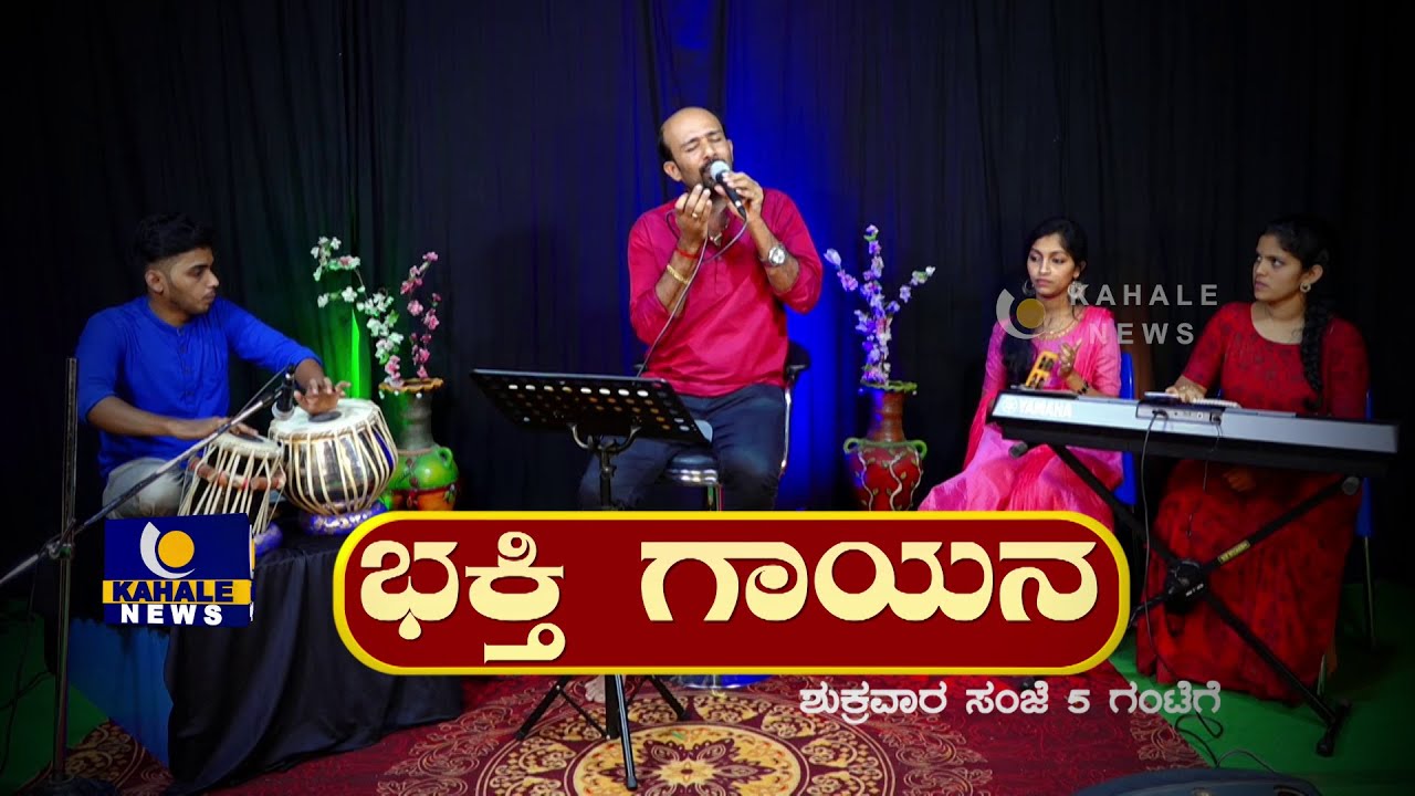 Ganesh Chaturthi Special Program | Ganasiri Puttur | ಗಾನಸಿರಿ ಬಳಗದಿಂದ ಗಣೇಶನ ಸ್ಮರಣೆ - ಕಹಳೆ ನ್ಯೂಸ್