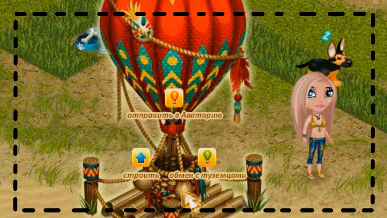 Всё о Воздуходроме и как отправлять деньги в Аватарию:3(Тропикания)