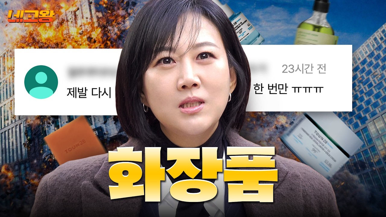 [EN/JP] 요청 1위 브랜드에 회장님 등장이라.. 화장품 네고 [네고왕] Ep.1