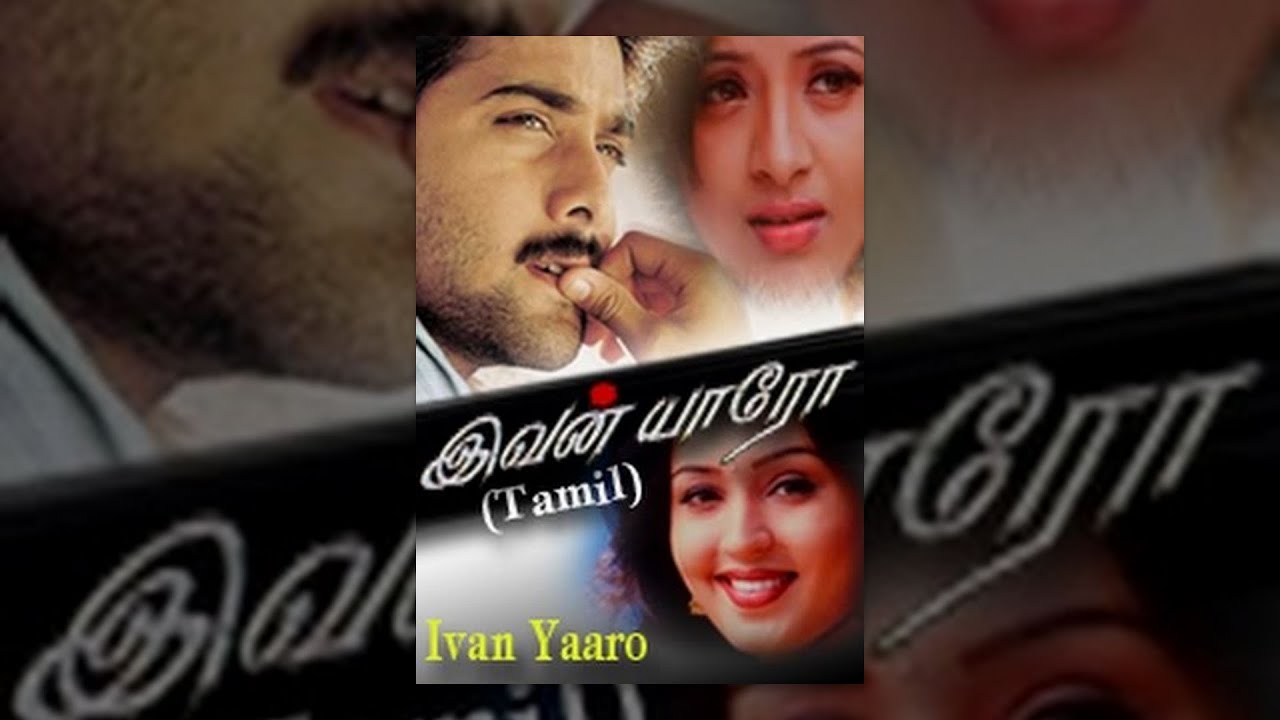 Ivan Yaaro Tamil Full Movie : Tarun, Gajala, Reema Sen