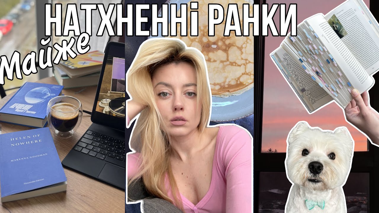 я почала прокидатись о 7 і це було найкраще рішення за останній час