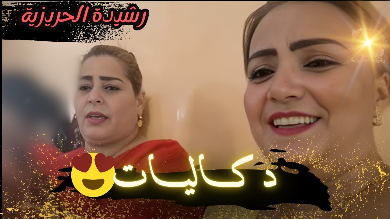 رشيــــدة الحريــزية ـــ 