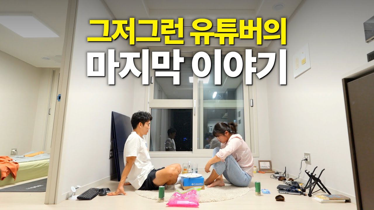 수익도 성장도 멈춰버린 이 생활을 끝내려합니다
