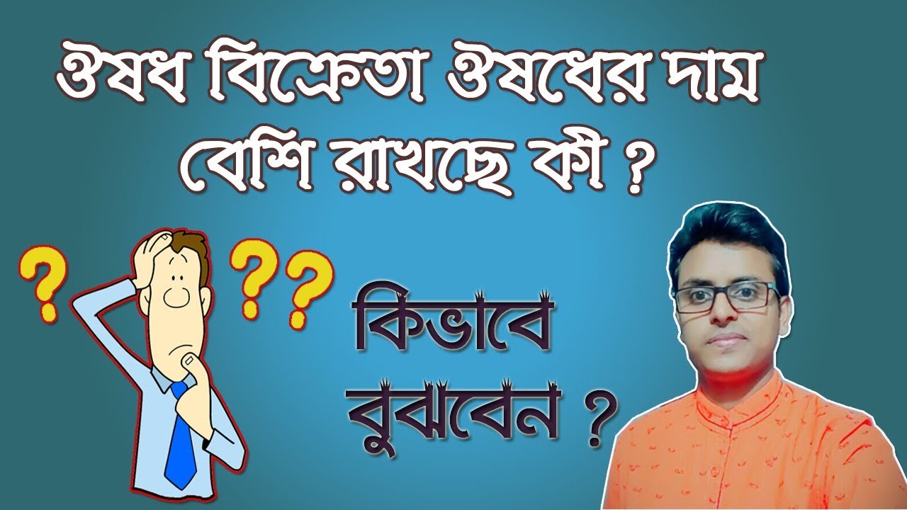 DIMS Apps Review | Medicine price in Bangladesh