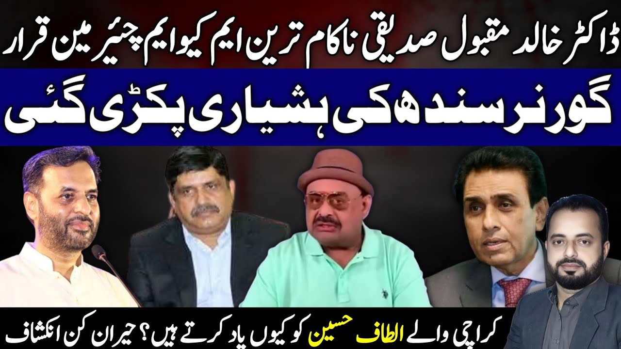 Big revelation regarding MQM || dr khalid maqbool siddique nakam ? Altaf hussain ||| shahidhussain