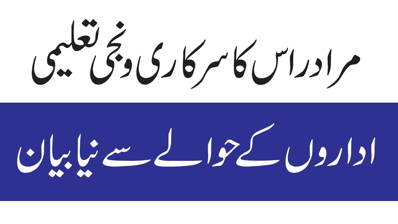 Murad Ras's New Statement Regarding Public And Private Educational Institutions