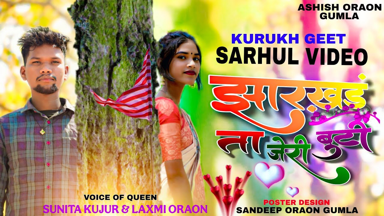 Sunita kujur,Laxmi Oraon (झारखंड ता जेरी बुटी) सरहुल गीत विडियो New Nagpuri Kurukh Sarhul Song Video