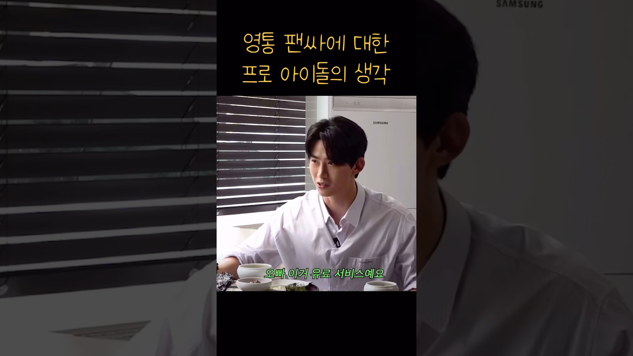 [2PM택연] 영통 팬싸에 대한 프로 아이돌 빛택연의 생각 #shorts #2pm #vlog
