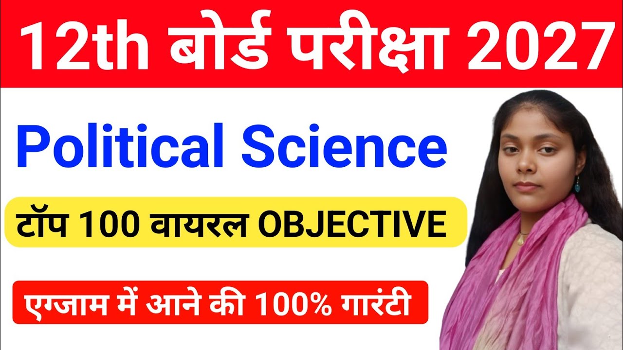 class 12th Polytical Science Viral Question paper 2027 | 12th Poltical Science Viral Question paper 