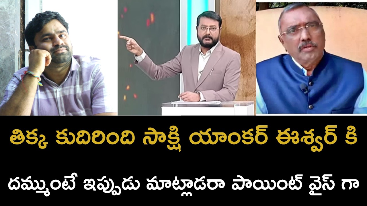 సాక్షి యాంకర్ ఈశ్వర్ ని తొందర్లో కోర్టు బోన్ లో నిలబడబోతున్నాడు