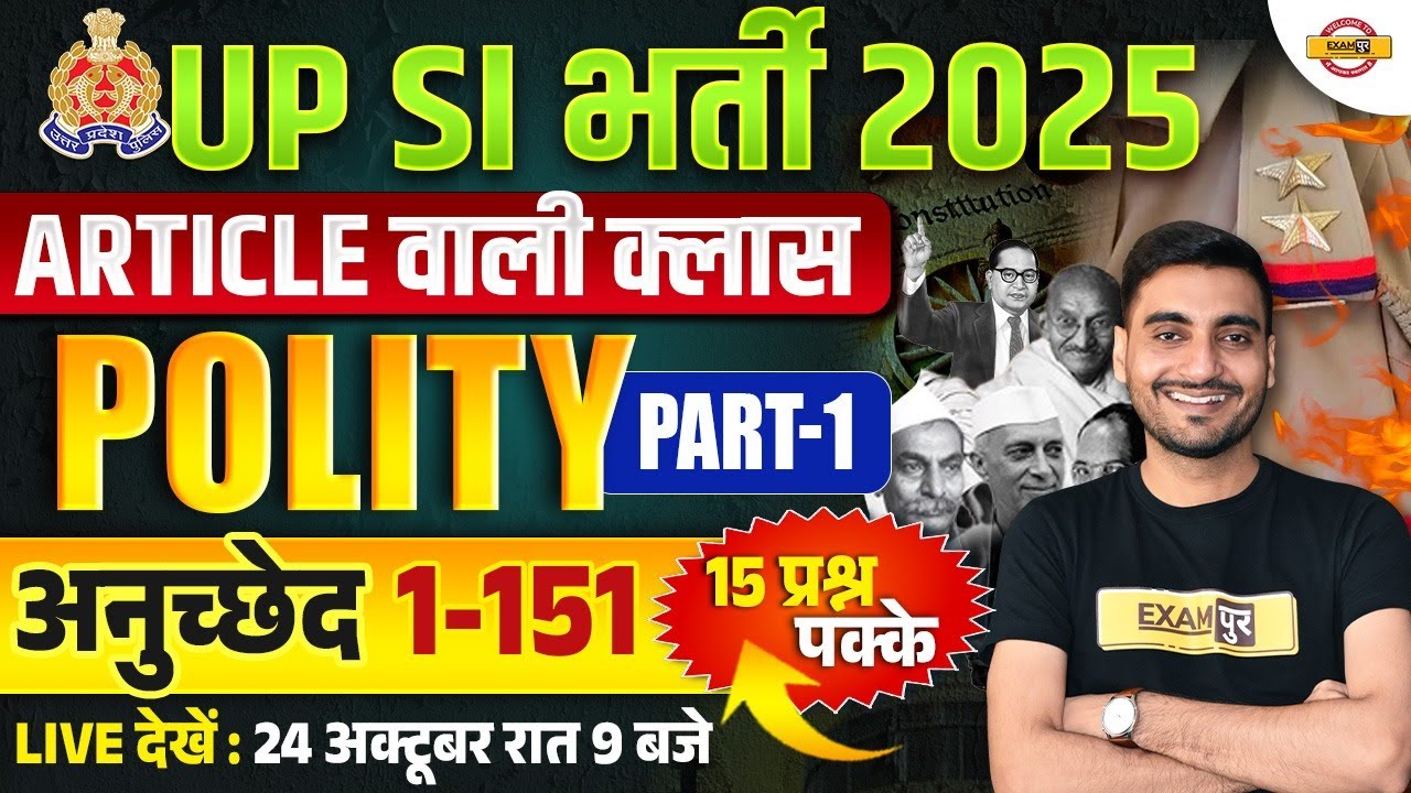 UP SI POLITY MARATHON CLASS | UP SI COMPLETE ARTICLE | UPSI 2025 POLITY MARATHON CLASS - VIVEK SIR