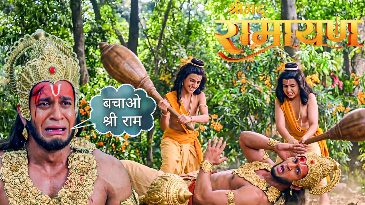 सुग्रीव पर गदा युद्ध में भारी पड़े लव कुश सुग्रीव ने लगाई श्री राम लगाई पुकार|| Shrimad Ramayan