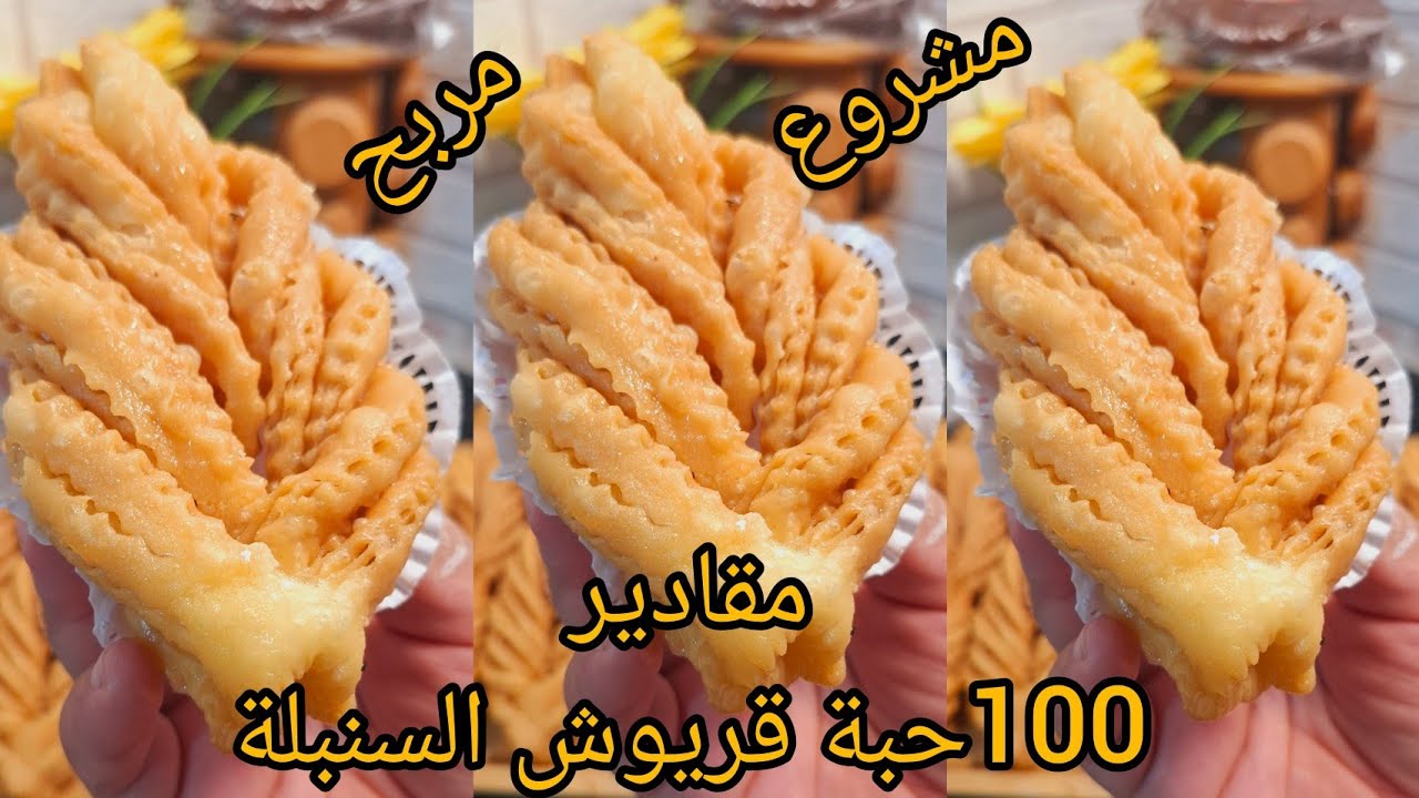 #ترند طلبية 100 حبة  قريوش⁉️ بمقادير مضبوطة  يجي مورق ملداخل مع سعر لبيع